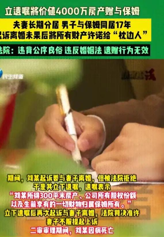 广东，一男子与保姆同居17年，妻子始终不肯离婚，男子非要给保姆名分，便把妻子告到