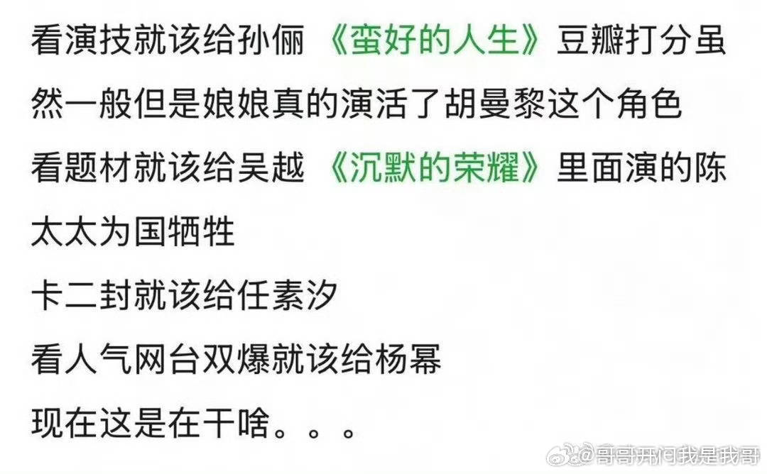 豆瓣崩了豆瓣崩了所以孙俪、杨幂、吴越、任素汐 输在哪里了？心疼你们 ，预制奖白玉