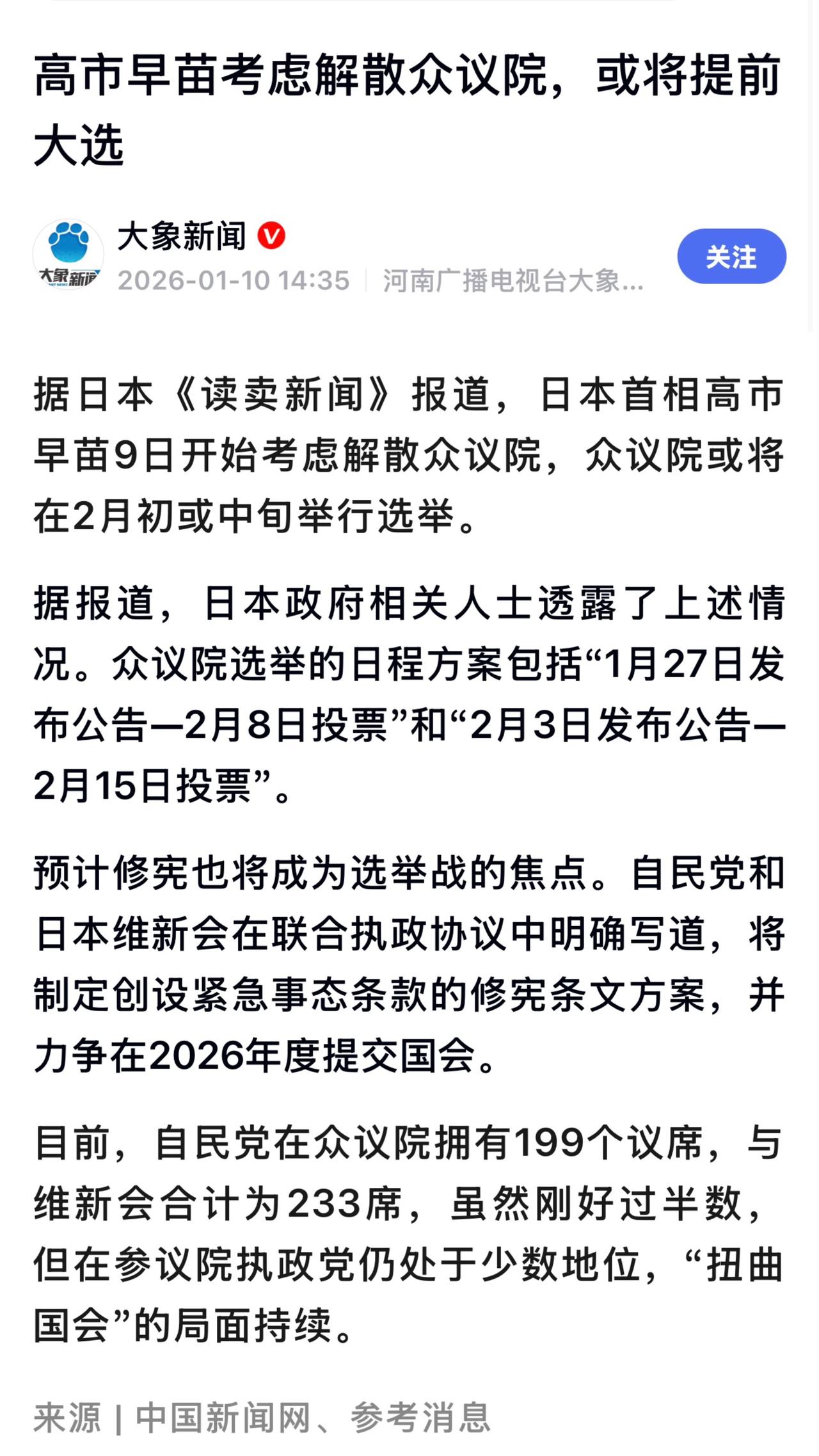 据日媒报道：日本首相高市早苗因其内阁支持率较高近70%，正考虑在1月23日左右解