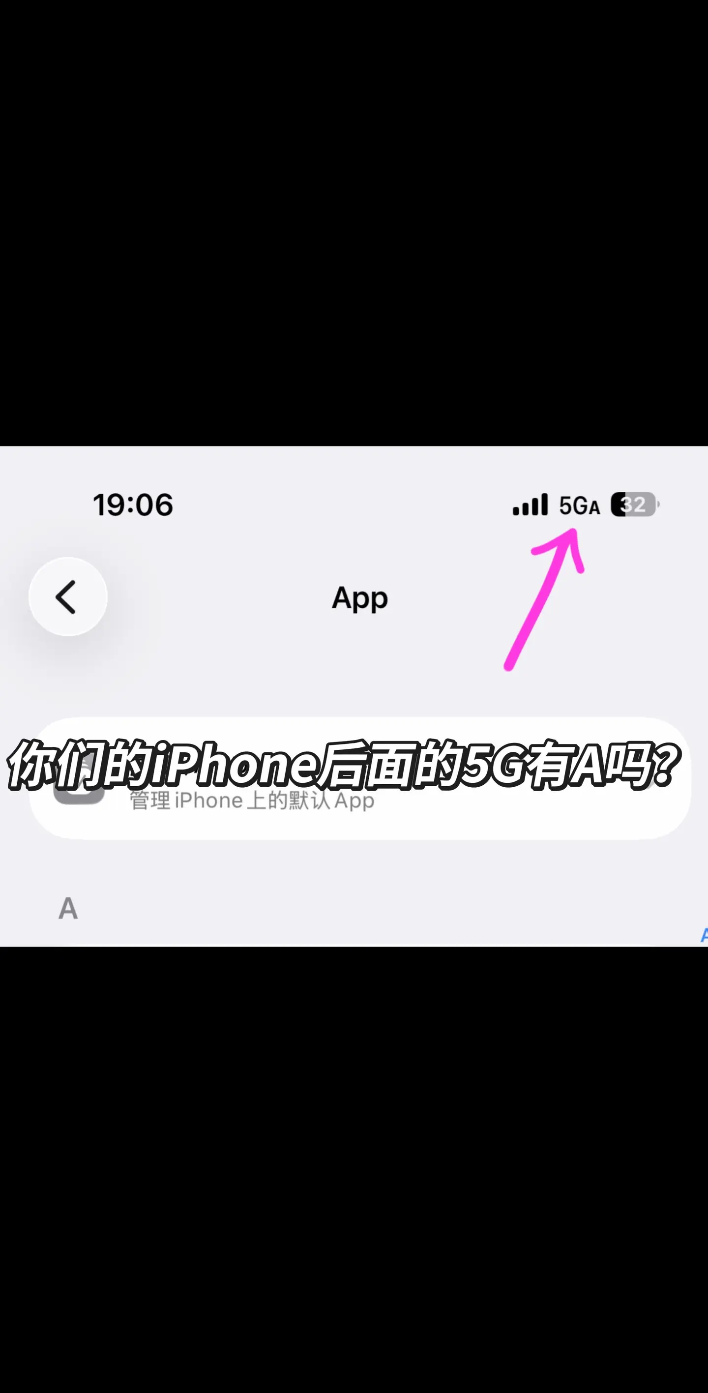 你们知道iPhone信号后面5G是什么?