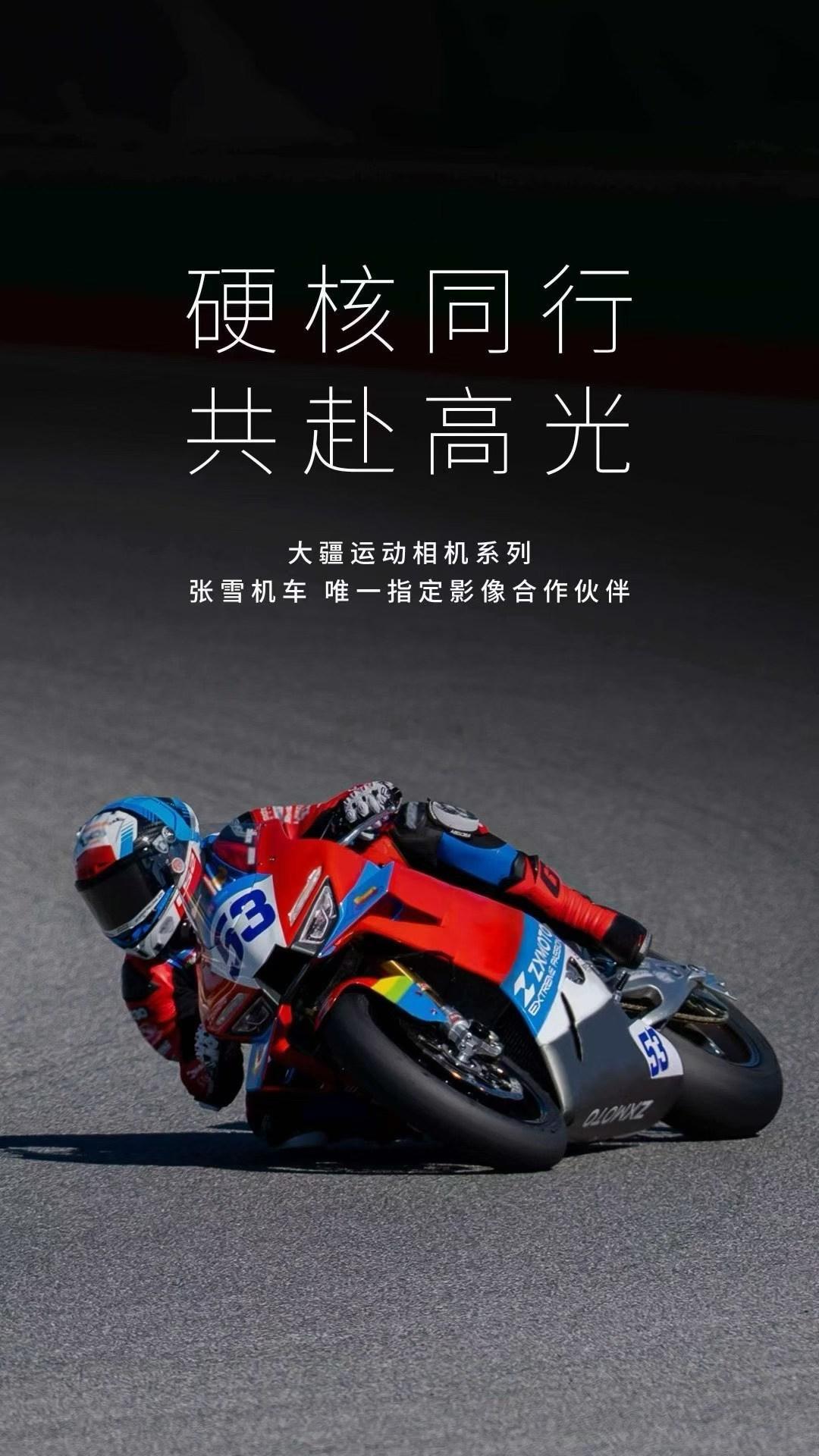 大疆和张雪也合作了