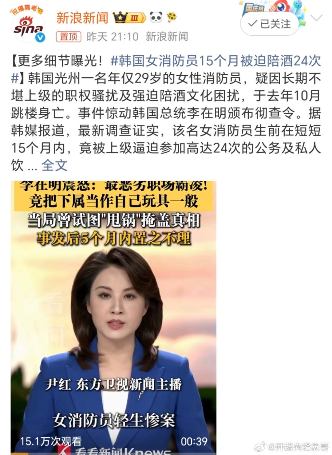 韩国女消防员15个月被迫陪酒24次 他们的总统震怒也没有用，积重难返，也撼动不了