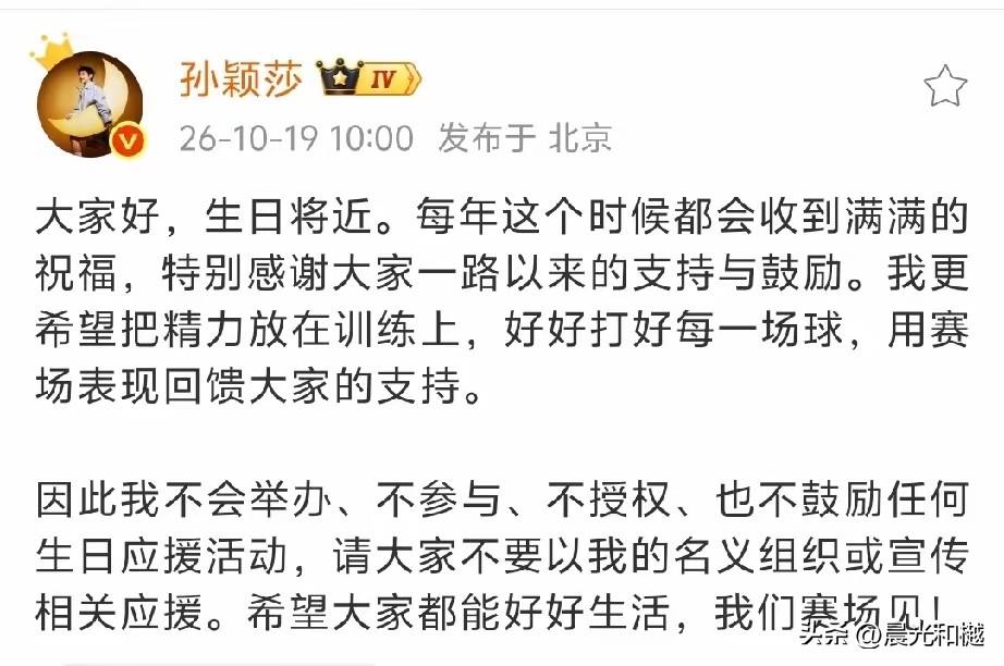 孙颖莎向粉丝们提出“五不”，爱莎莎就赛场见！

真闹心啊！正在随国乒备战WTT法