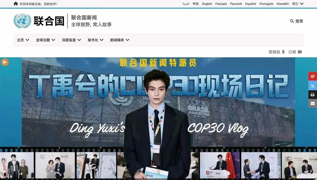 联合国新闻官网首页头版头条是丁禹兮丁禹兮联合国特派员真的太优秀了！为国争光！甚至