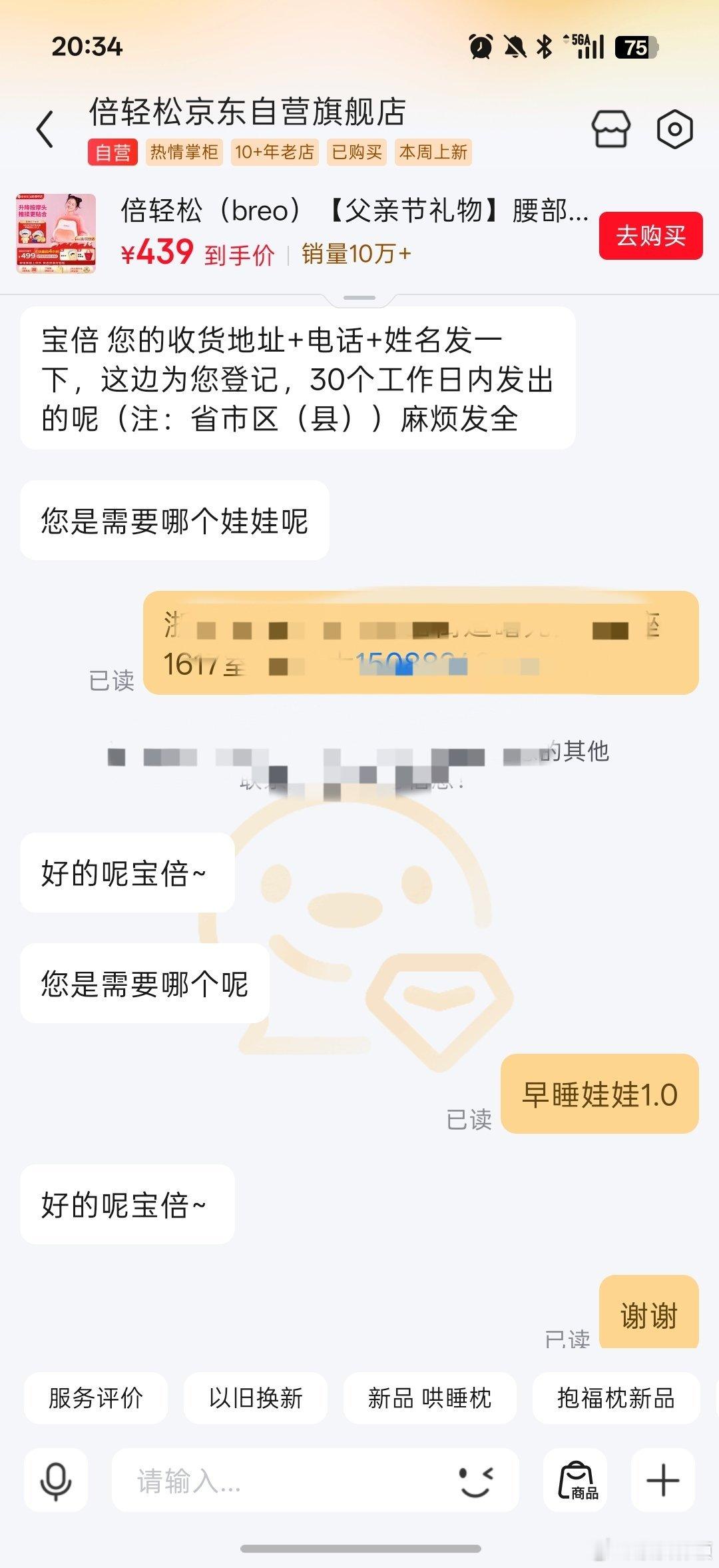 倍轻松全球品牌代言人孙颖莎 谢谢倍轻松，第一次直播间很愉快的中了娃娃，开心