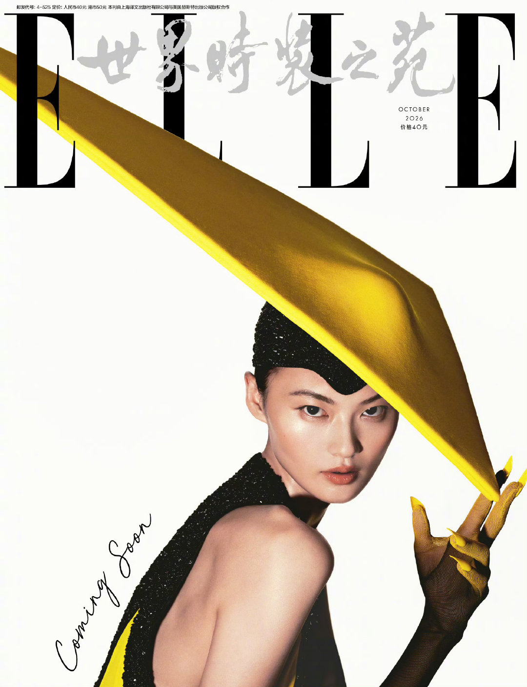 ELLE十月刊超模封面 超模的权威性[抱一抱] ​​​