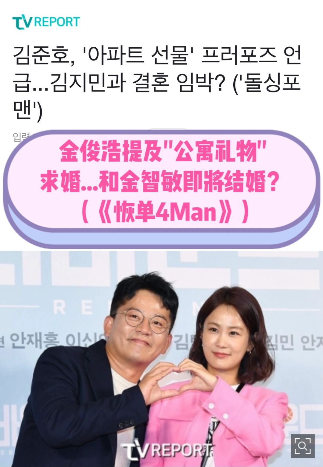 🔥金俊浩提及公寓礼物求婚和金智敏将结婚？