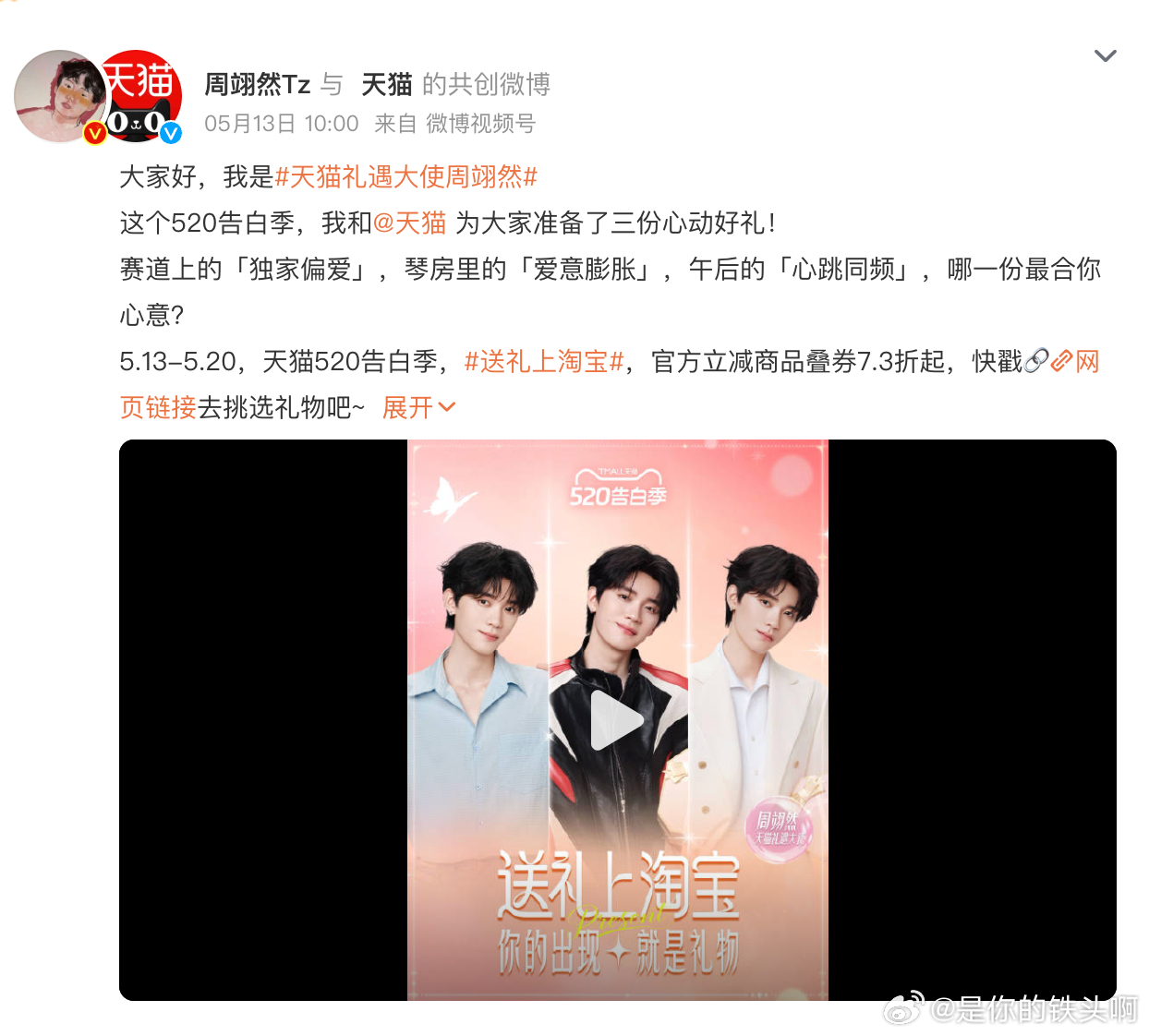 周翊然自翘楚播出以来，已经官宣+待官宣商务已达4个，分别是亚瑟士、天猫礼遇大使、