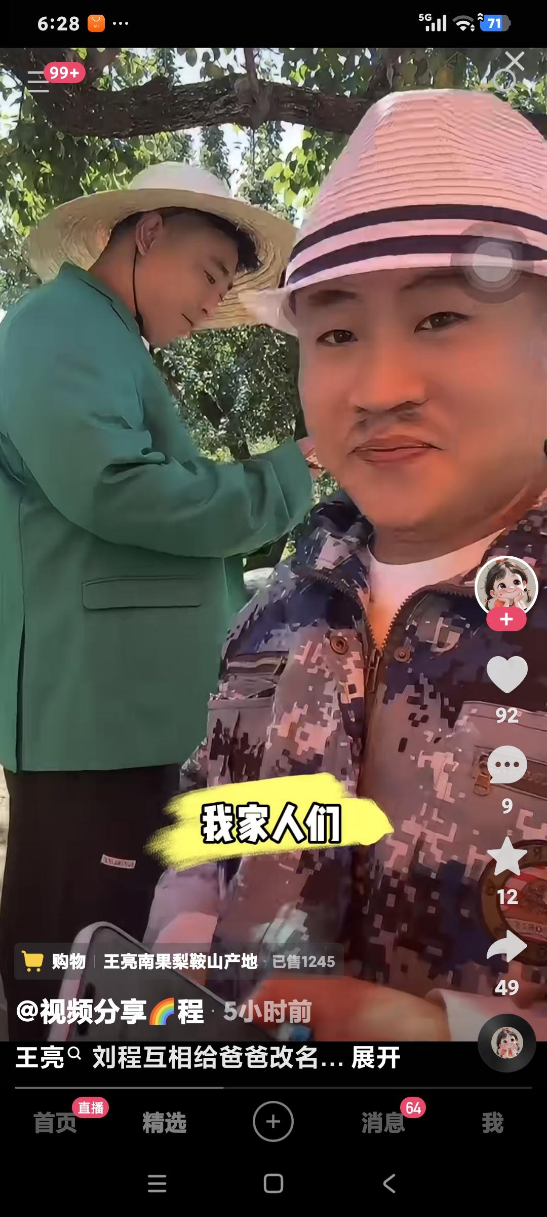 刘程和王亮一块直播，刘程说:"王亮你都没你爸爸联系方式″王亮说:“我看看你的″刘