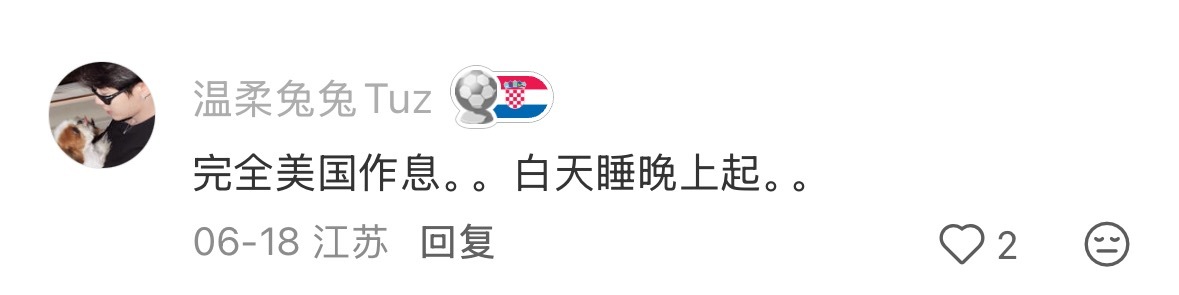 正式调整为美加墨作息非正经观战世界杯