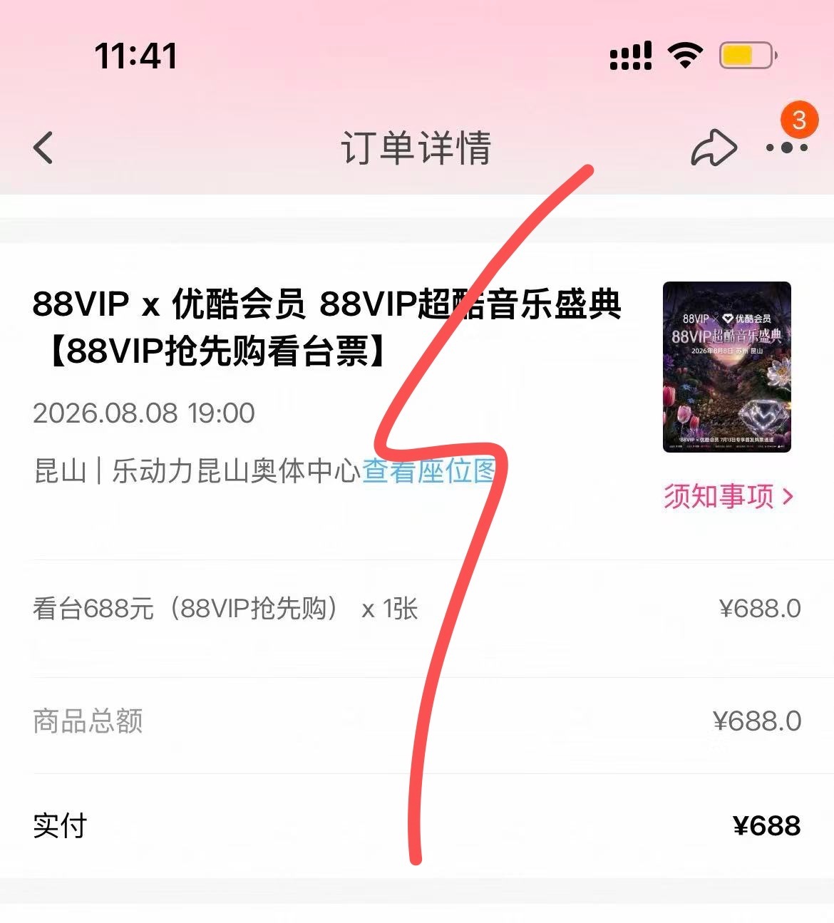 期待哥哥的舞台，8.8不见不散终于有🎫了。成毅