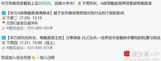 申万敢做不敢当啊，为了路演吹8000点，现在又出来辟谣了！

8000点确实有点