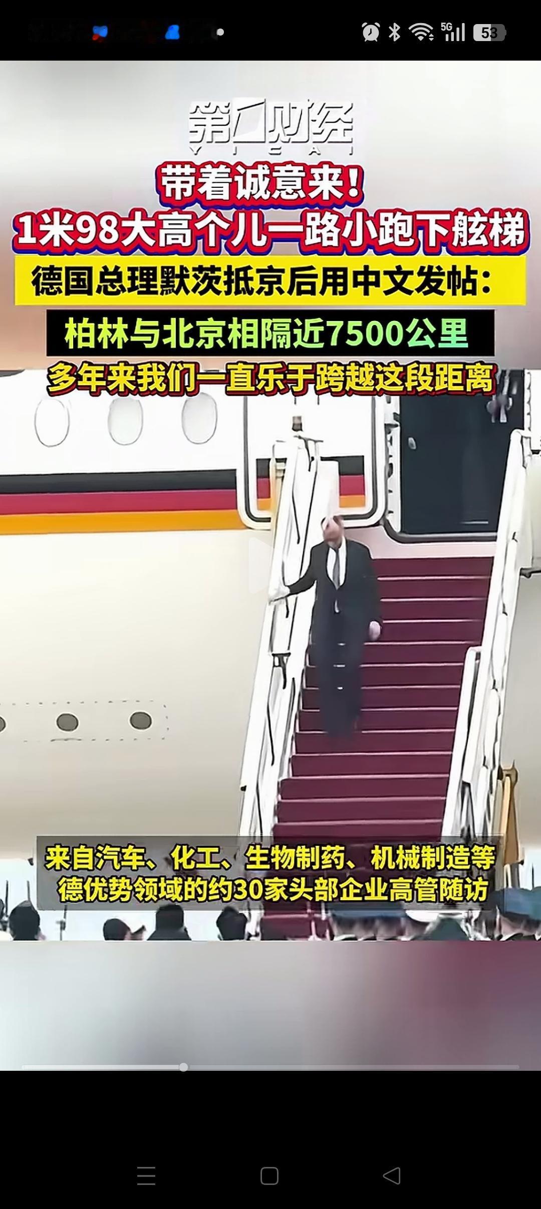 默茨抵达北京，3个细节，诚意满满[玫瑰]：
1、下飞机时是一路小跑的，要知道他的