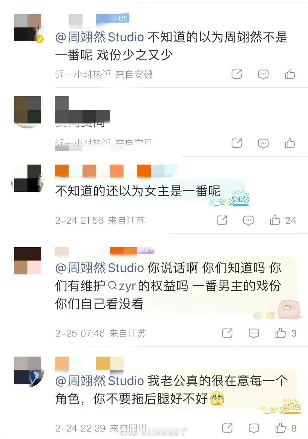 江湖扑街是不是因为一番男主戏份太少看到周翊然粉丝在维权了 