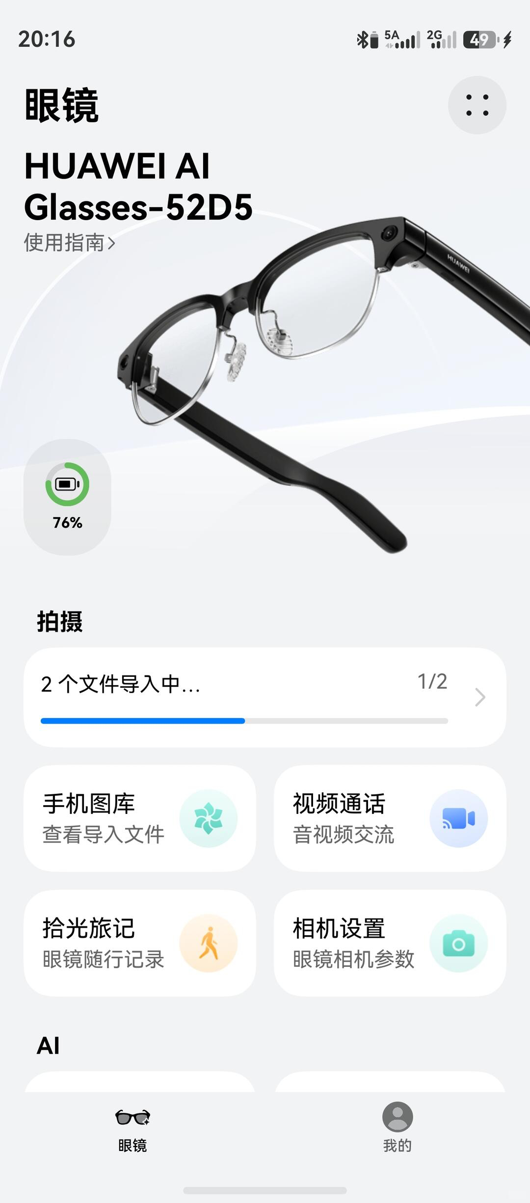 AI眼镜公司只有20%能活下来判断谁属于那20%，不用听发布会，翻翻你家抽屉就行