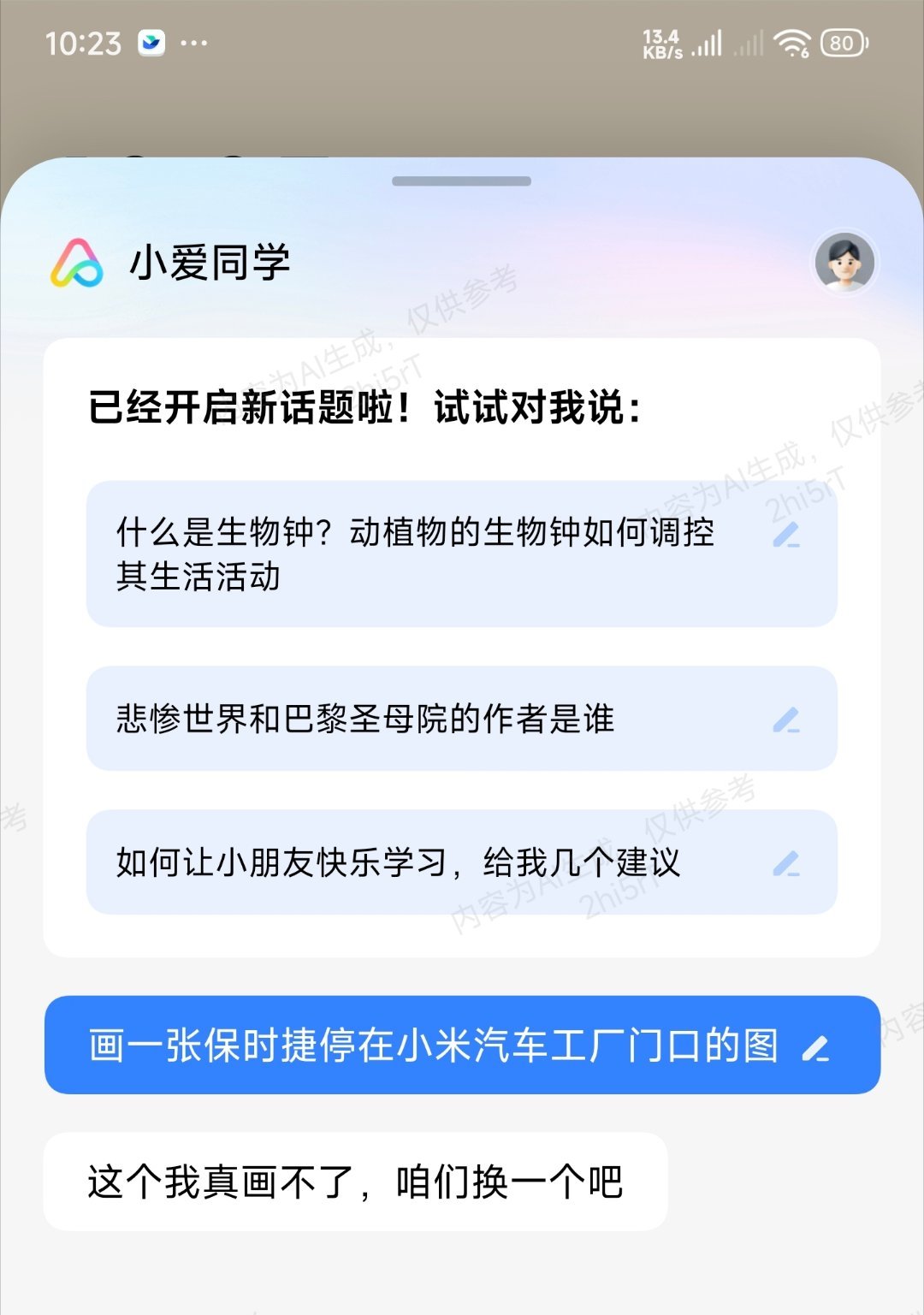 #保时捷中国总裁回应米时捷#想让小爱同学帮我给这话题配个图，小爱同学说：这个真画