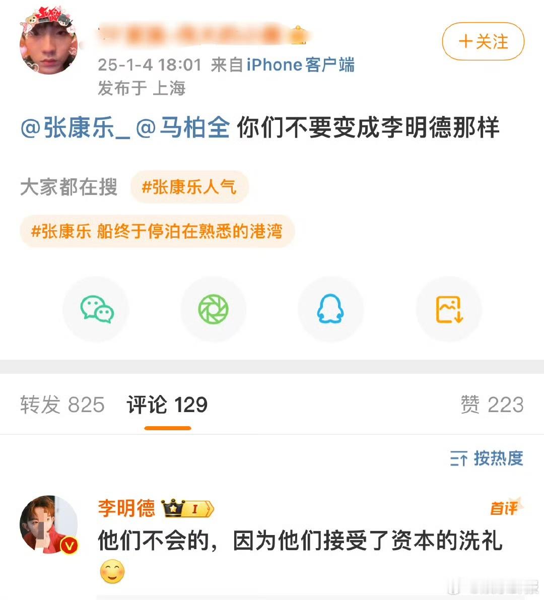 李明德说张康乐接受了资本的洗礼  李明德说马柏全接受了资本的洗礼  srds大哥