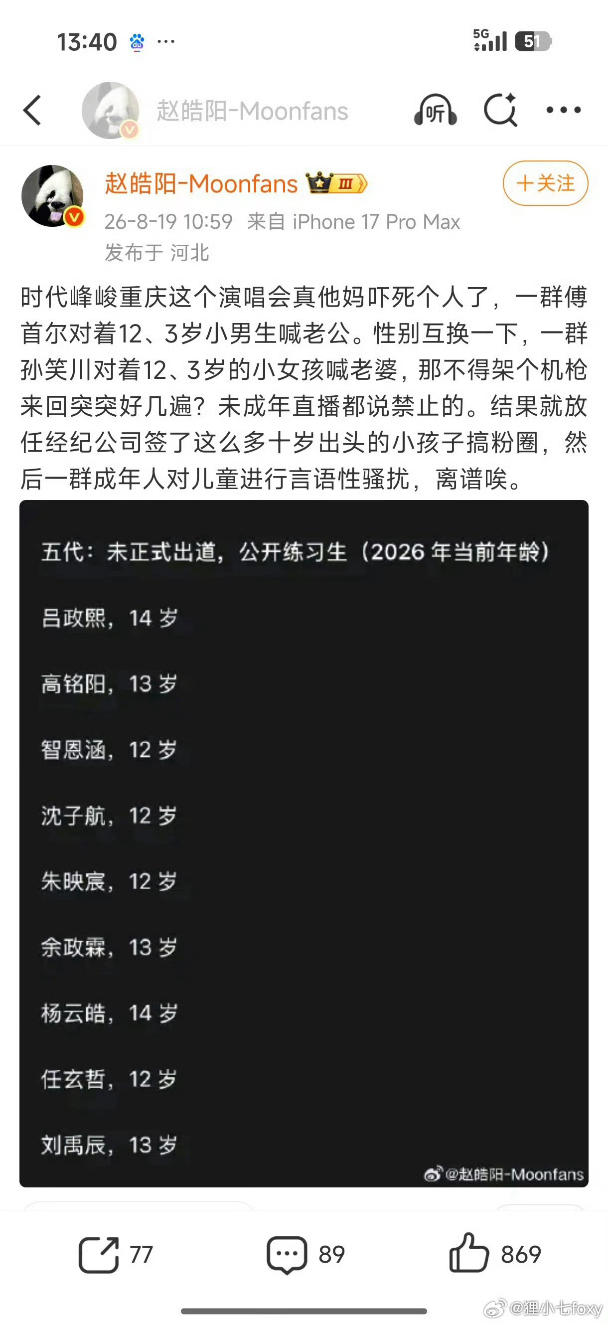 博主曝光恋童癖黑产先别盯着真假未知的“黑产”了[挖鼻]这种明面上的恋童产业能不能