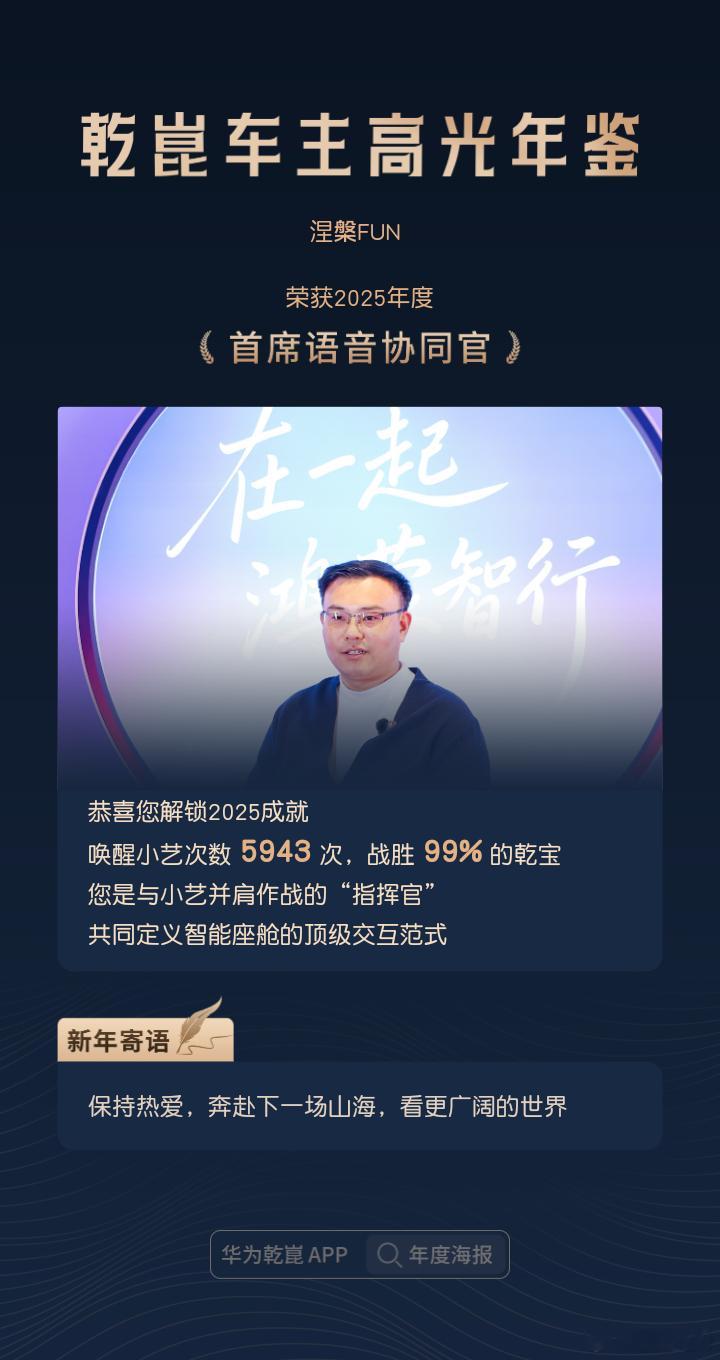 不测不知道，我在2025年用了5943次小艺，打败了99%的乾崑智驾车主！快给我