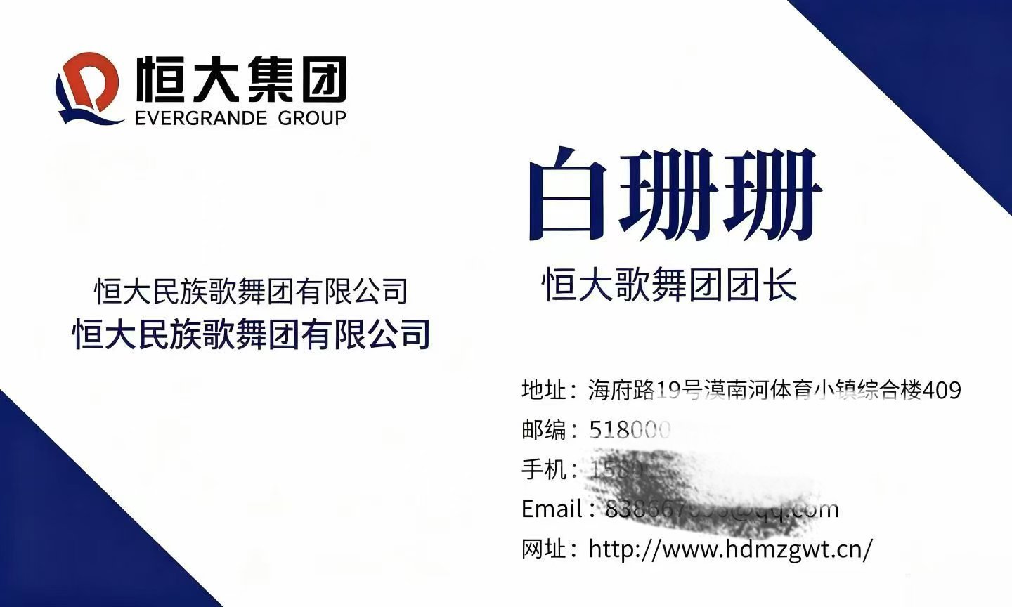 我把电话号码马赛克了 ​​​