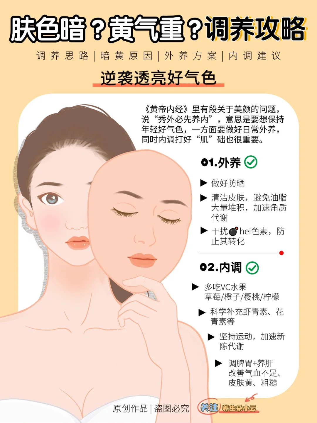 脸色暗沉⁉️逆袭调养攻略✅黄黑皮还有机会🌷