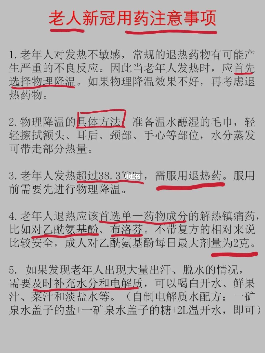 家有老人🐑了，必看新冠💊注意事项