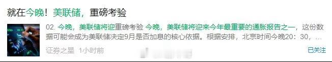 今夜，注定不平静！今天市场大幅缩量，主要与晚上的重要数据有关。见下图，这份报告将