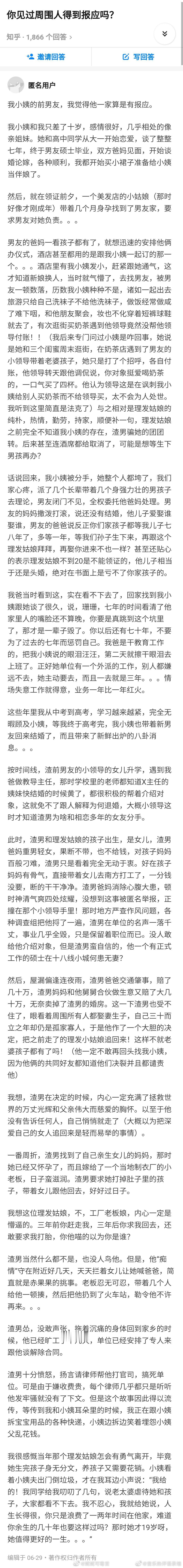 你见过身边的人得到报应吗 ​​​