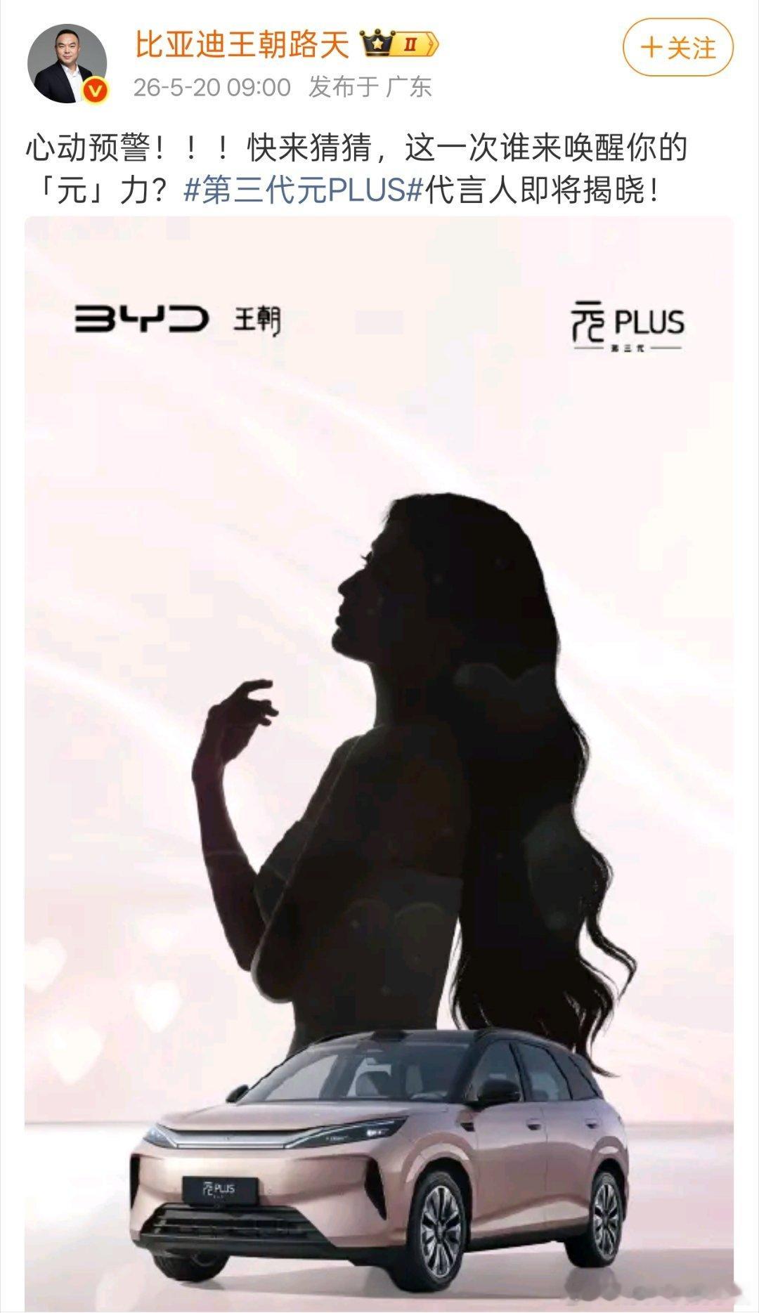 王楚然比亚迪预热海报，代言人Title
