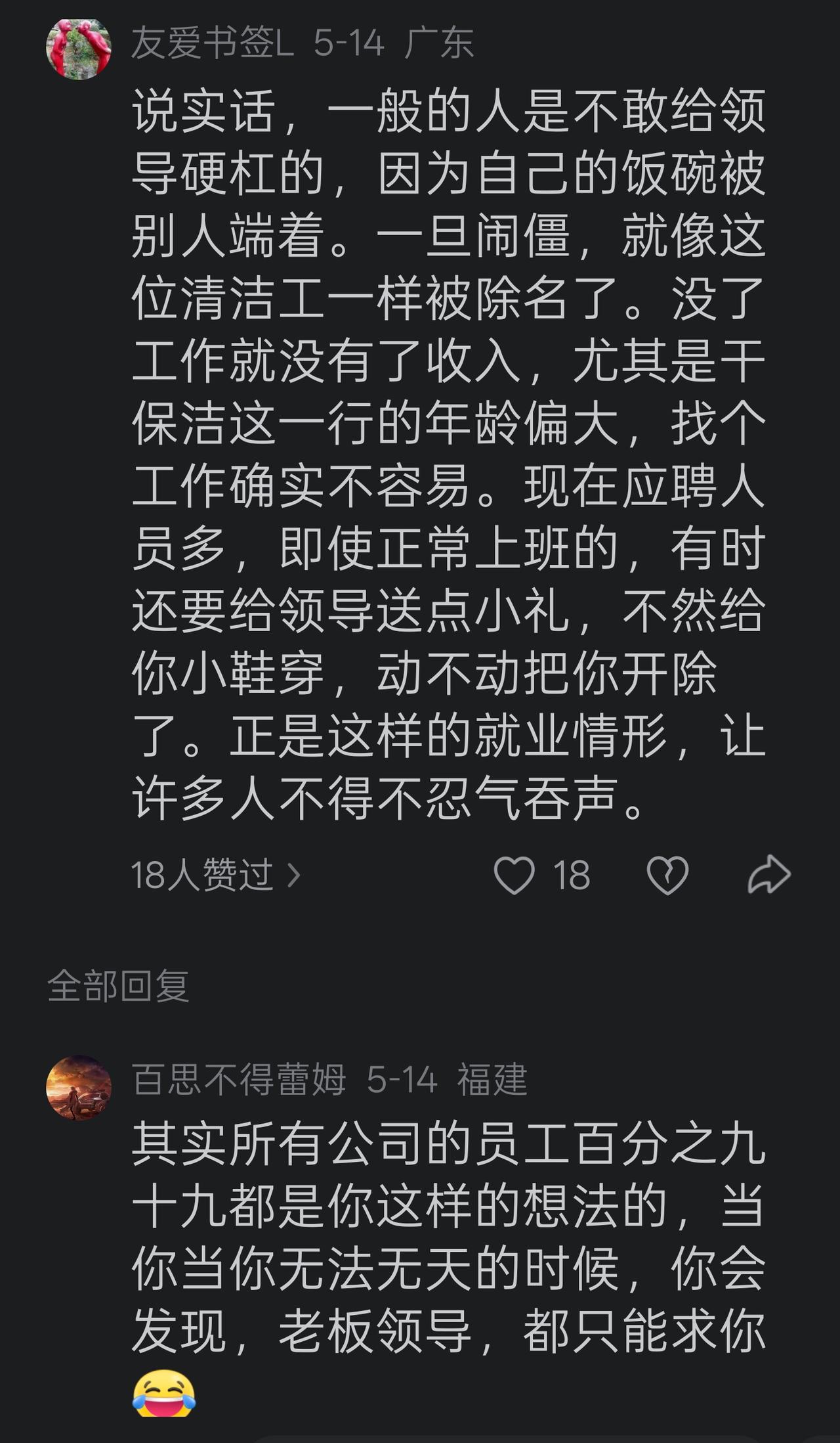 大家评评理，他俩谁说的有道理？打工人在没有共识的情况下，就得看天时地利，得看卖方