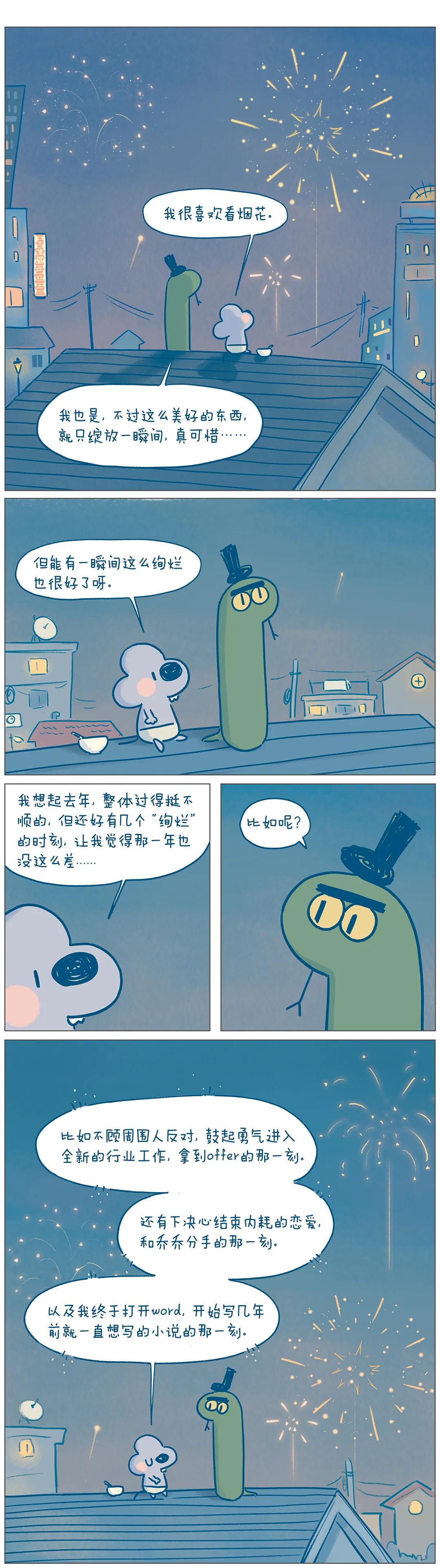 我们会有更多这样的时刻，对吧。