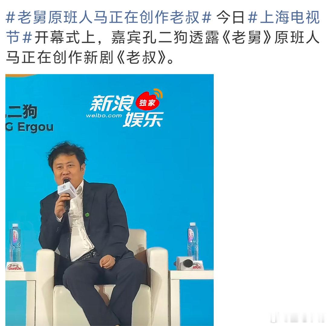 老舅原班人马正在创作老叔《老舅》《老叔》《老爸/爹》《老丈人》《老板》《老弟》《