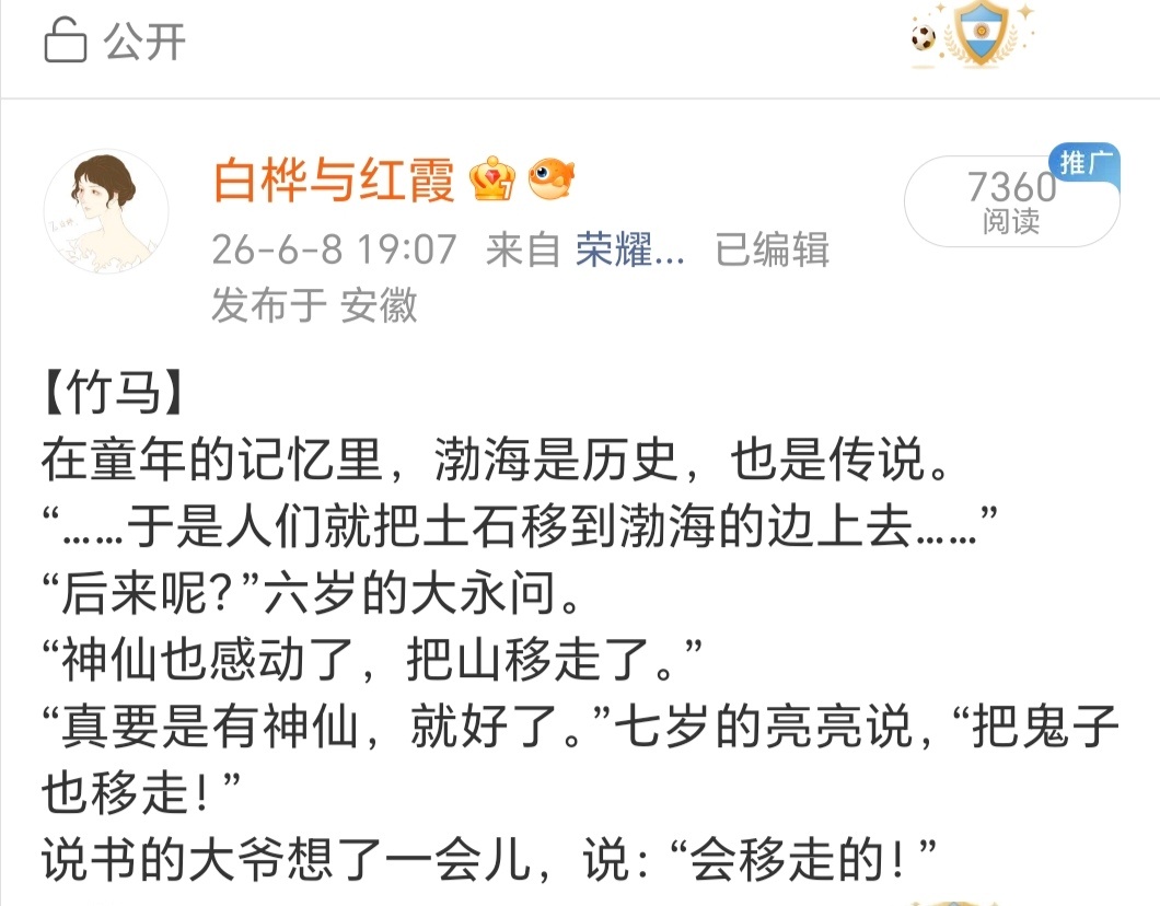 【竹马】孩子长成了青年。愚公的传说也谱了新篇。他俩在学校里读过的文章，到了前线，
