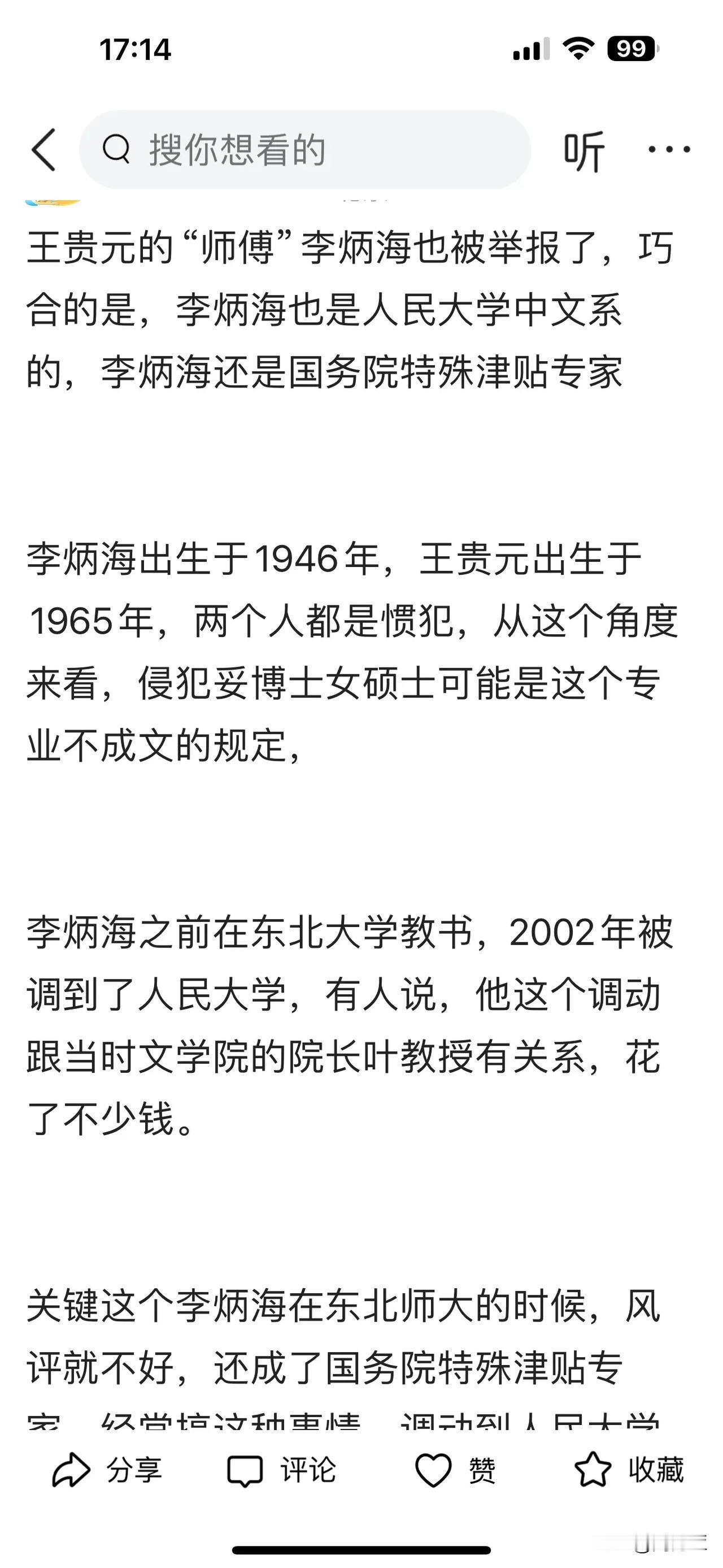 说说李炳海，就被投诉了，不知道惹了谁