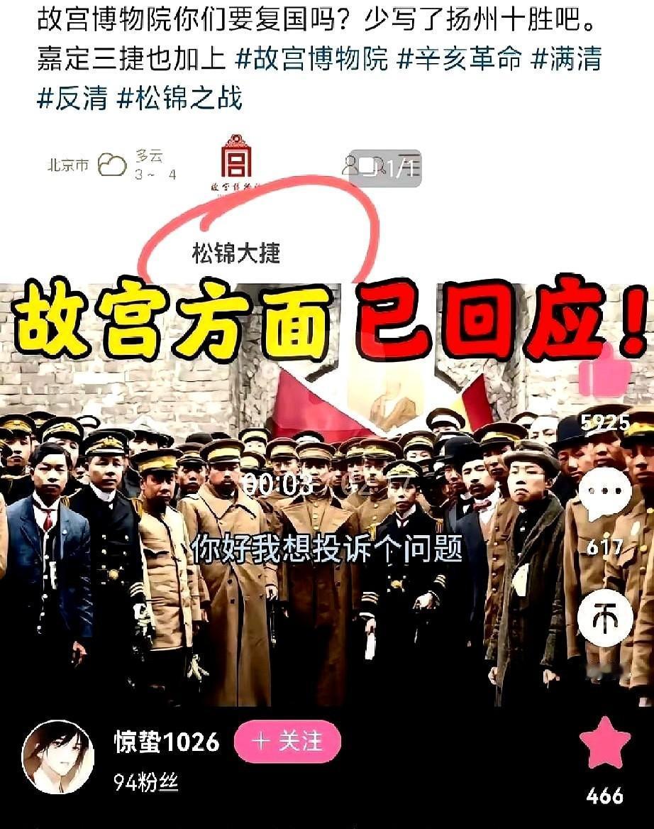 清宫展板旧字惹争议，

专家沉默游客开喷，

一块牌子谁来擦？

故宫一块老展板