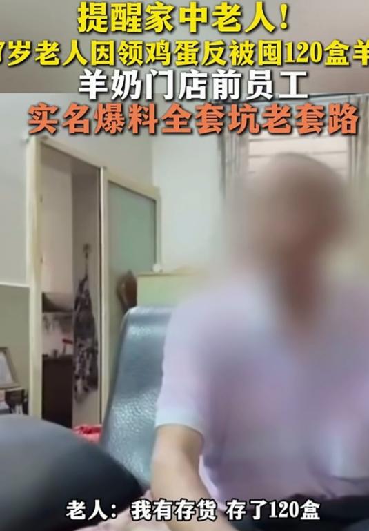 "挣钱没底线，"广东东莞，一77岁大爷，被拉去听课，说听30分钟送6个鸡蛋，最后