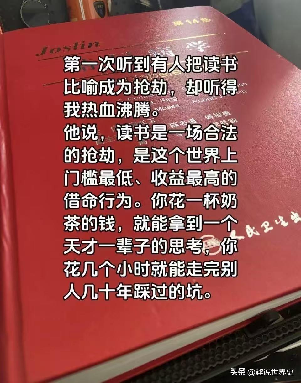 读书约等于🟰抢劫？
这比喻太惊悚了🤔读书真正的作用 读书必有用