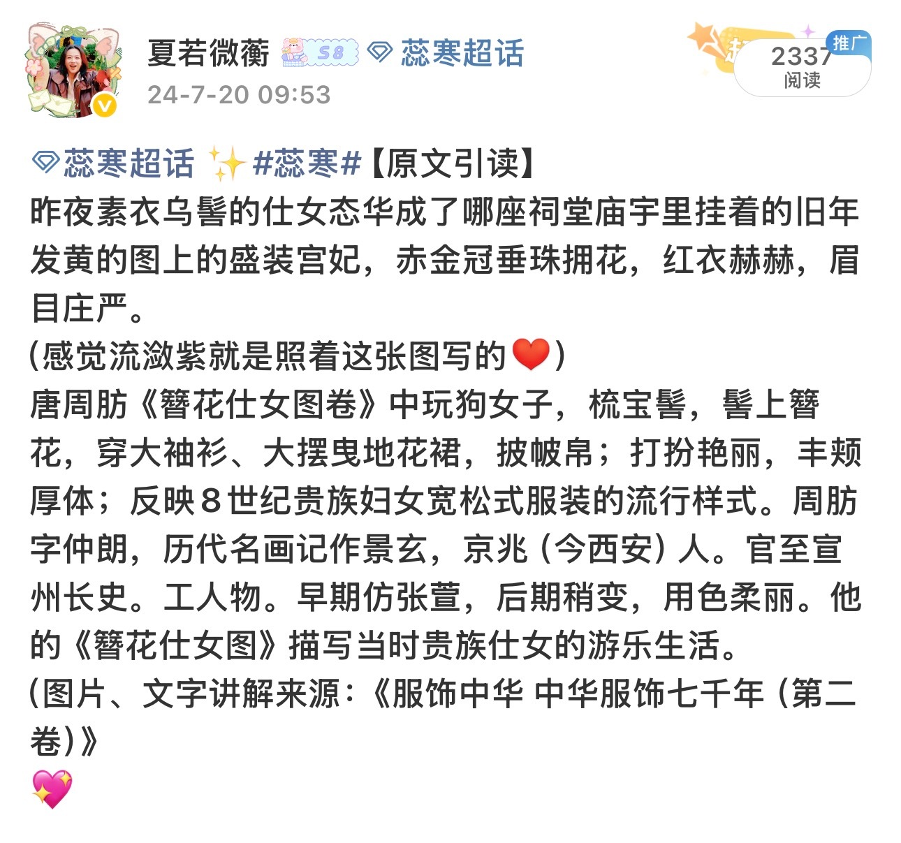 蕊灿✨  “昨夜素衣乌髻的仕女态华成了哪座祠堂庙宇里挂着的旧年发黄的图上的盛装宫