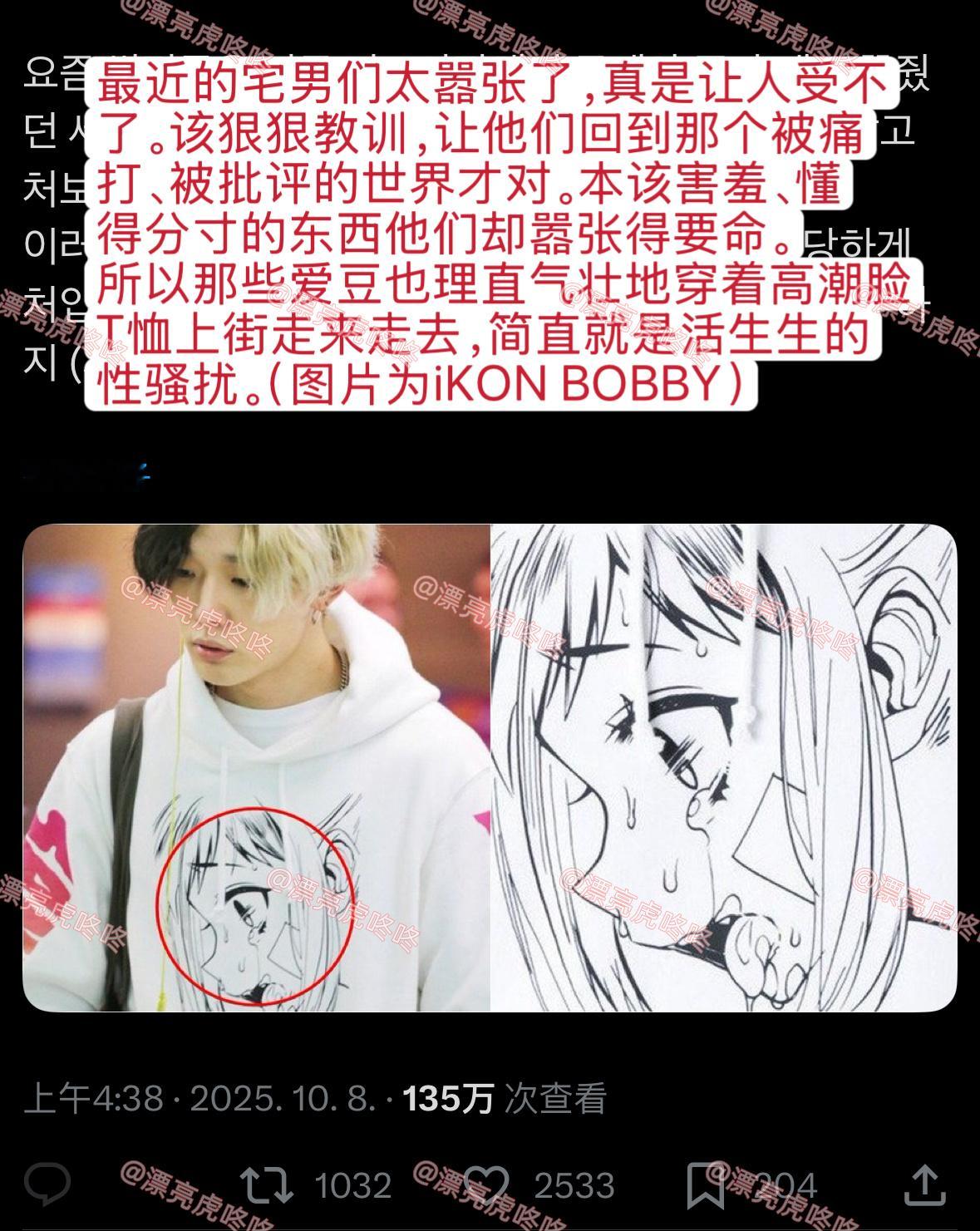 【twi】BOBBY金知元被批穿着“gc脸”T恤 ​​​