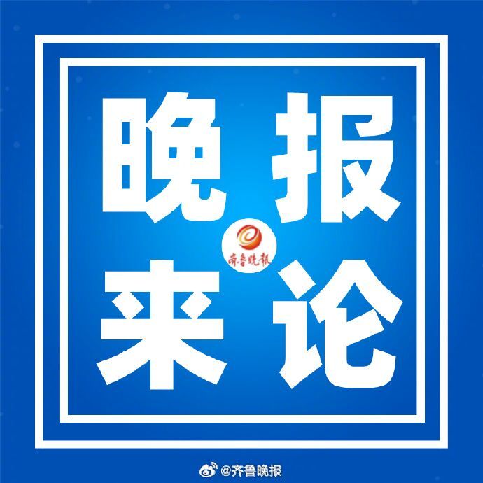 【晚报来论｜#家委会私自收费给老师送礼#，“不知情”不等于无责任】#家委会给老师