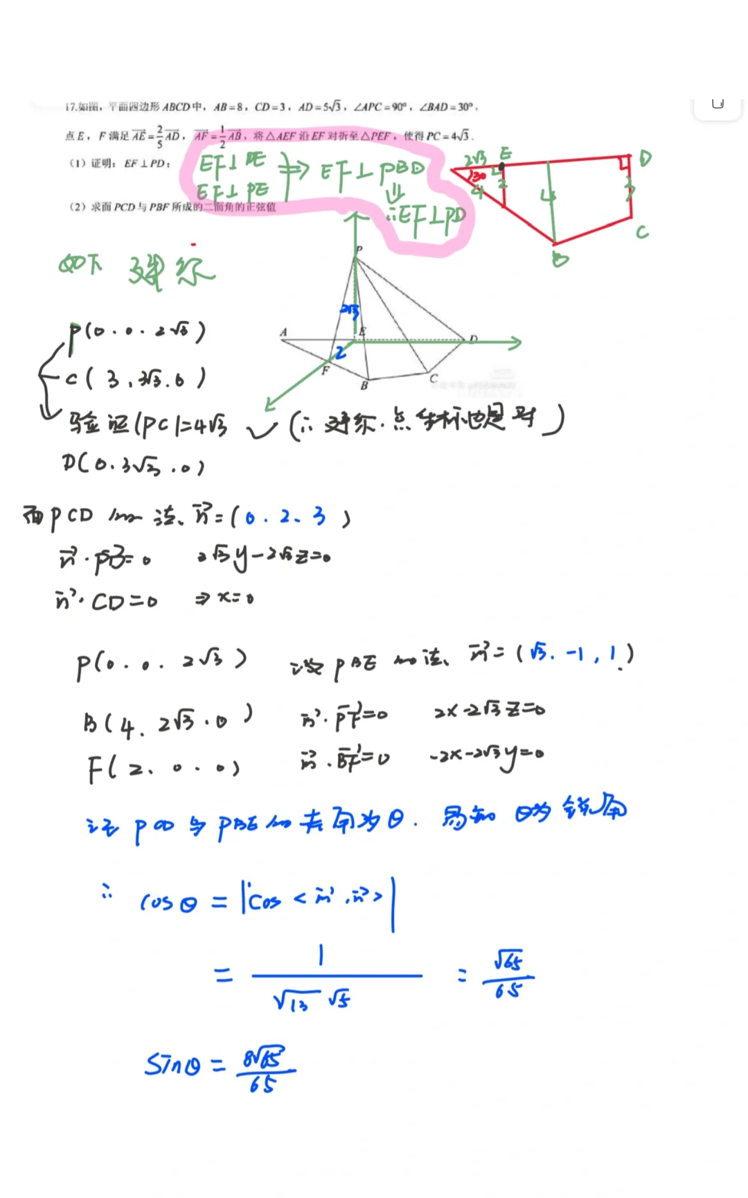 新高考二卷数学答案|17题立体几何答案