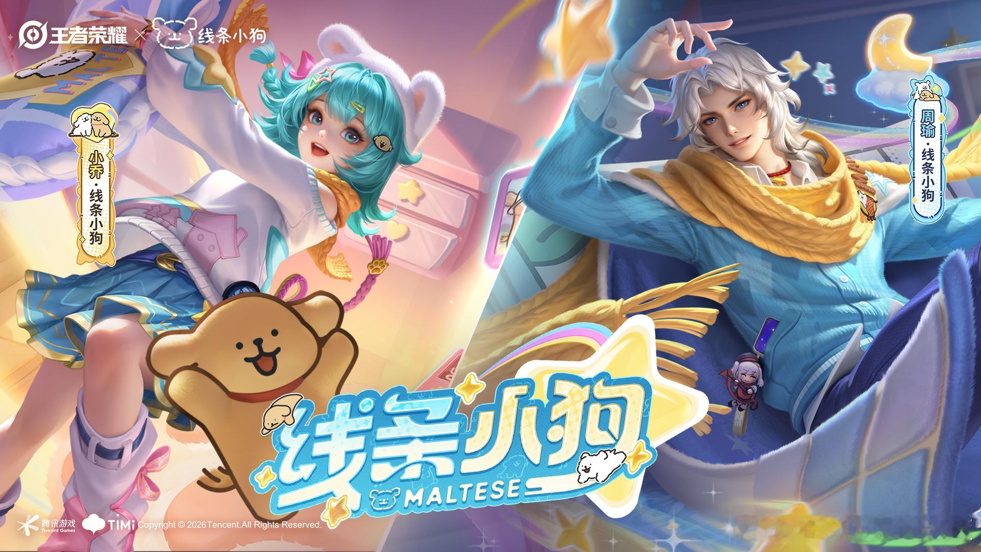 王者荣耀王者周瑜小乔线条小狗战令我天，这么可爱的皮肤居然是战令皮肤，这你受的了么