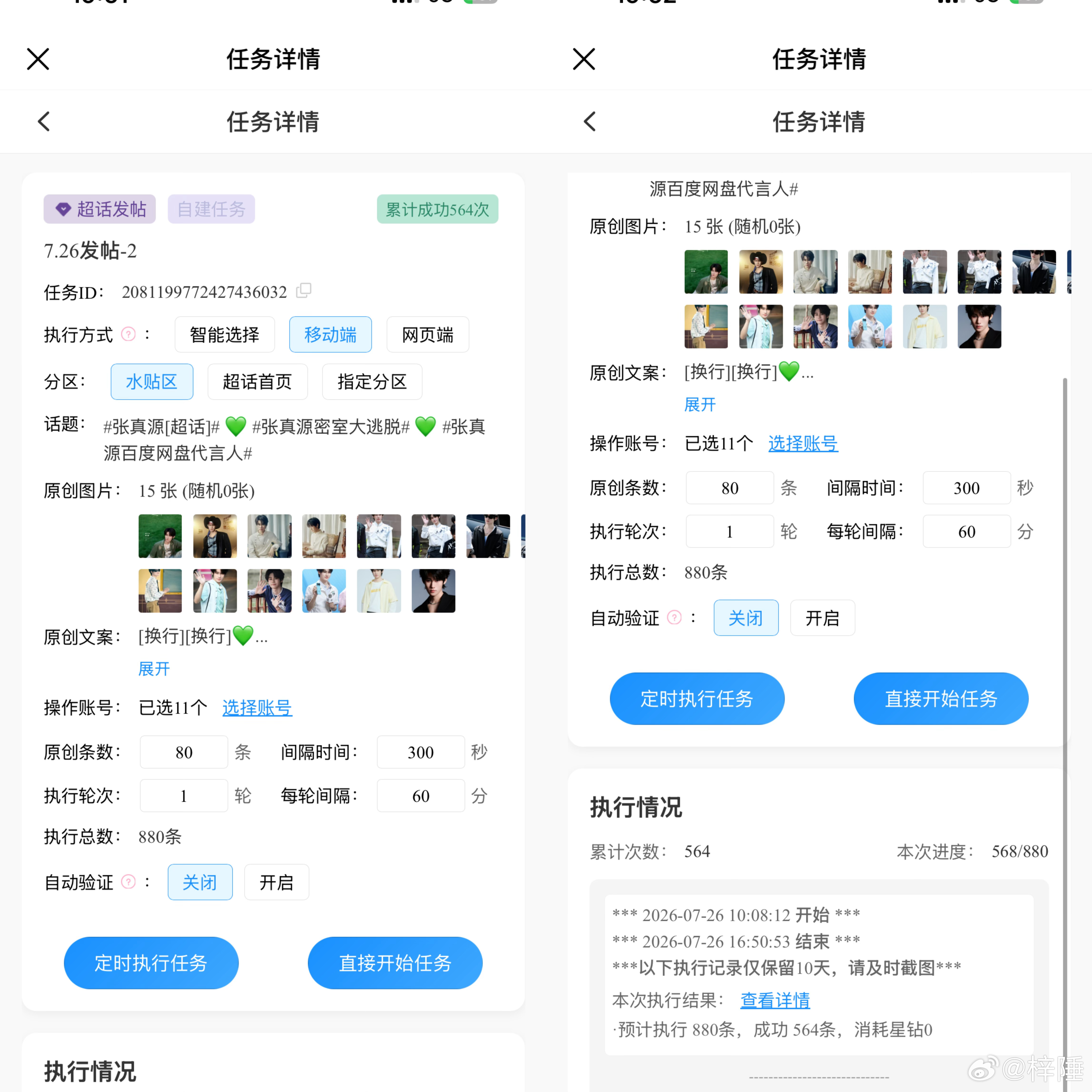 【松果投递源】活动详情🔎网页链接日期：7月26日编号：30🆔：梓陲数量：76