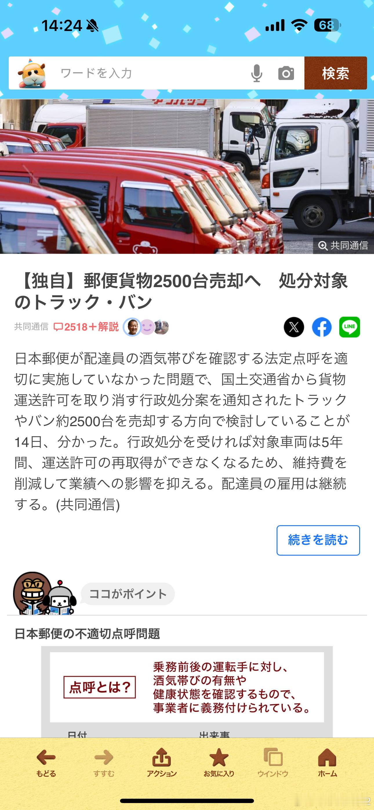 海外新鲜事日本邮政被吊销运输许可证 日本邮政决定出售被吊销运输许可证的约2500