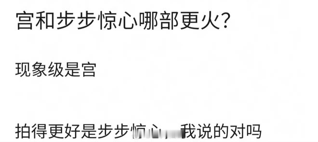 不带犹豫的直接说，步步惊心秒了步步惊心可是全亚洲现象级大爆剧啊，长尾超级牛掰 