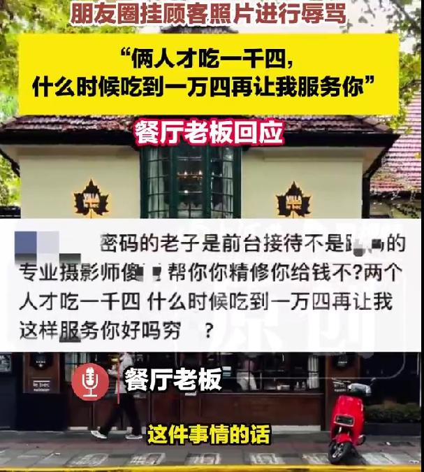 大跌眼镜！黑珍珠餐厅服务员骂顾客，被火速开除
人均765元的黑珍珠餐厅竟出这档子