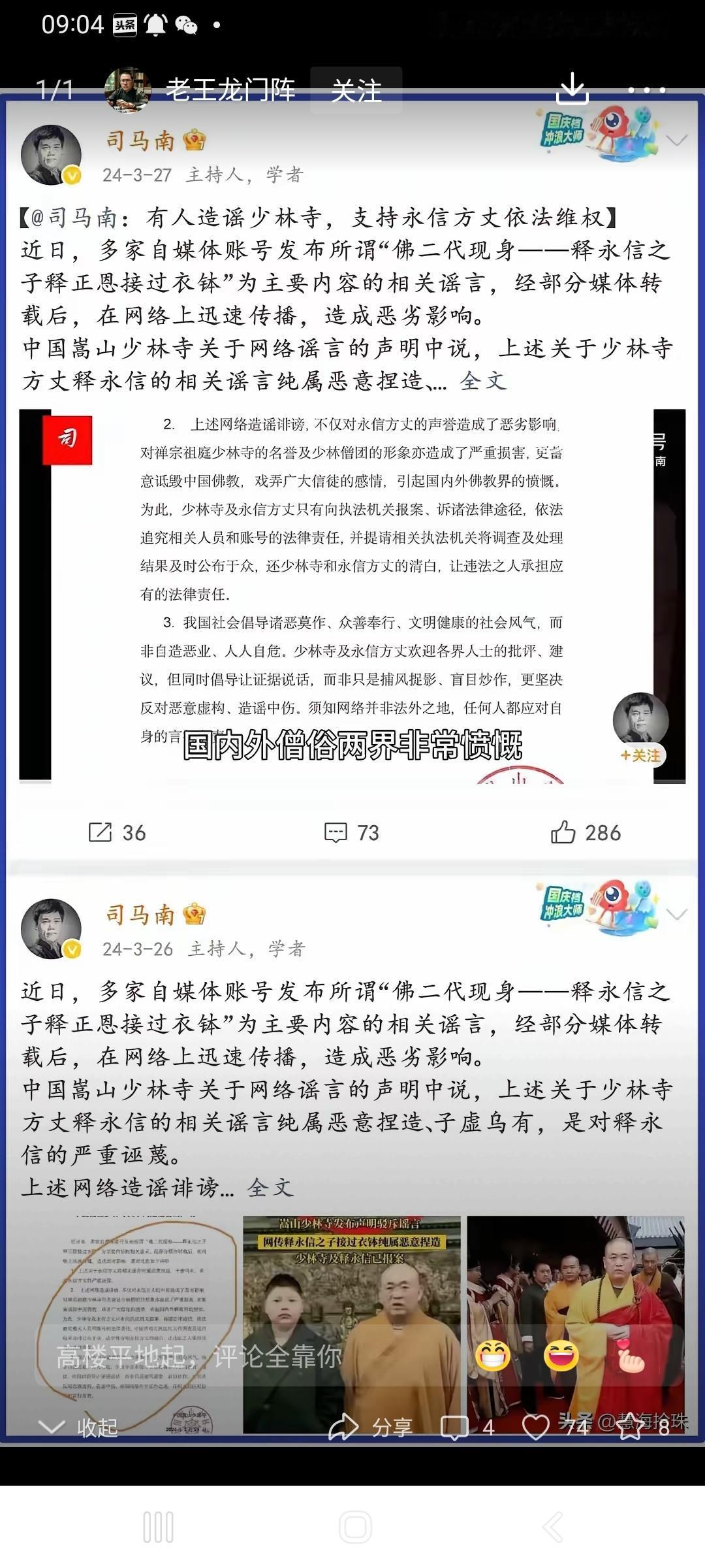其实释永信就是被司马南力挺挺死的。
根据夹头定理，挺谁谁死，支持谁谁完蛋。
有一