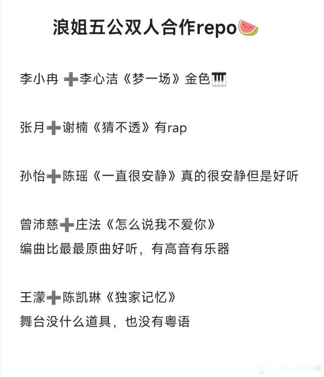 浪姐7五公彩排哇陈瑶和孙怡有双人舞台！！好期待！！我喜欢她们两个的颜。颜控福利。