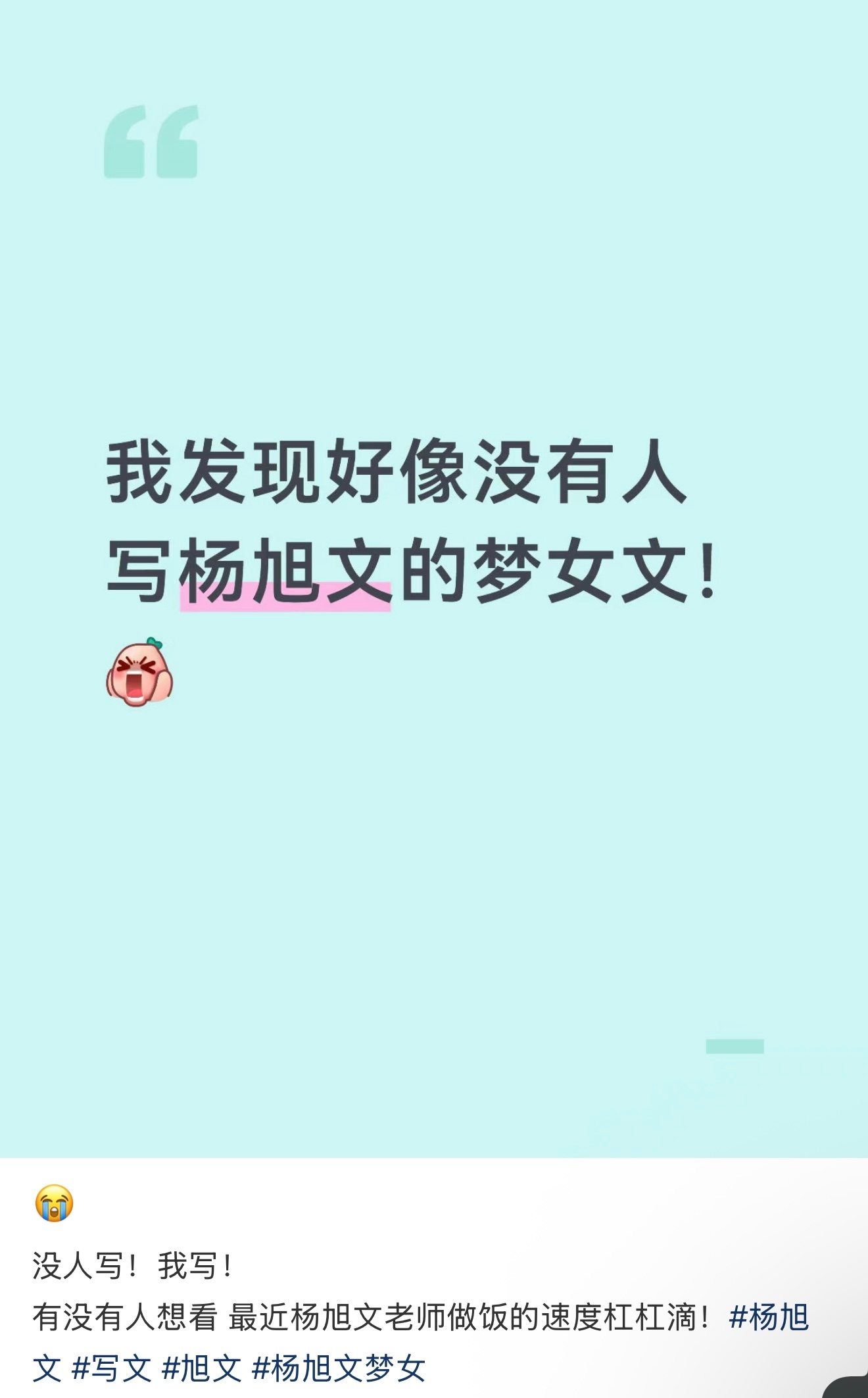 这个人一定没看过我写的“假如杨旭文是我男朋友系列” ​​​