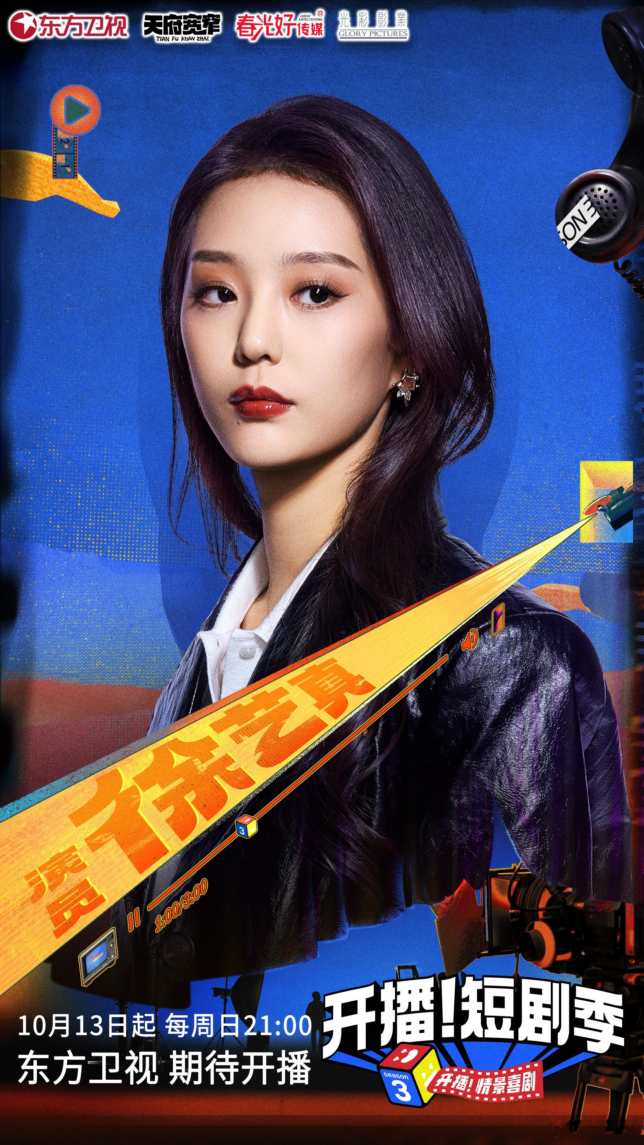 天天沉迷短剧的你，终于等到#徐艺真上综艺#！看她如何在综艺中大放异彩，继续演绎我